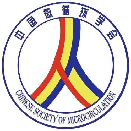 詹启敏院士:打通中国微循环学会的"微循环"