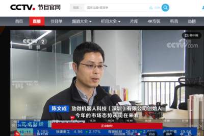 会员企业风采--劢微机器人、大族机器人接受央视财经记者专访,机器人领域投融资逐步升温