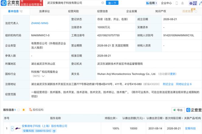 安集科技在武汉成立微电子科技公司